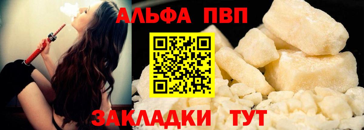 APVP  A PVP VHQ  Волхов  Вход с VPN  Alpha-PVP Соль  Alpha-PVP кристаллы 
