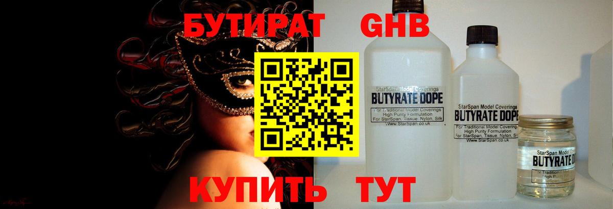 Волхов  Бутират BDO 33%  Вход с VPN 