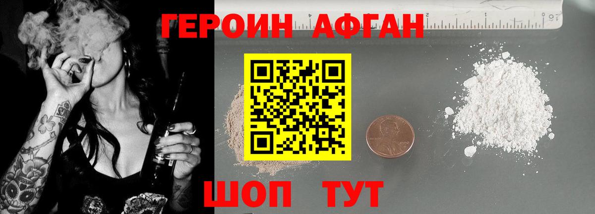 Героин Афган Волхов