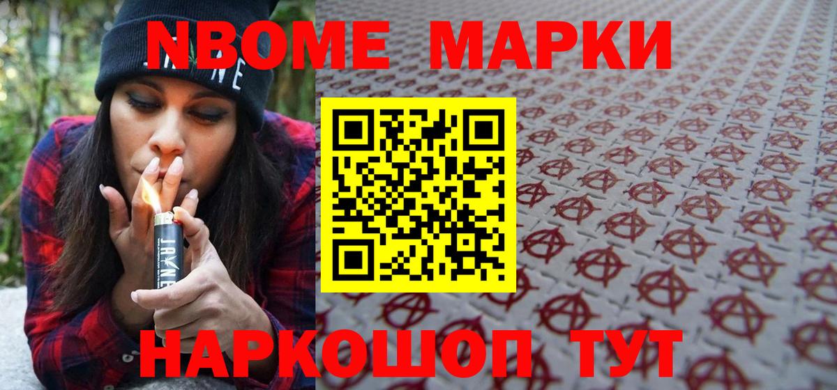 Марки 25I-NBOMe 1,5мг  Марки 25I-NBOMe 1,5мг  Вход с VPN  Волхов 